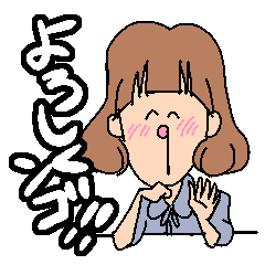 Lineスタンプ 腐女子 の完全一覧 全250種類