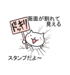 画面が割れて見えるドッキリ（個別スタンプ：2）