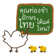 Image result for thai kor kai alphabet