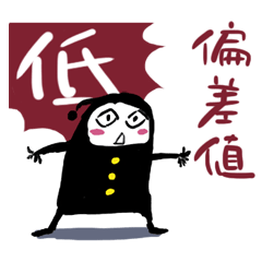 [LINEスタンプ] へっぽこ受験ブラザース