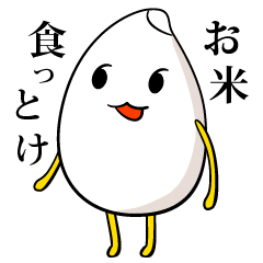 [LINEスタンプ] お米さんの日常
