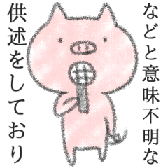 [LINEスタンプ] ゆるい！ぶた。