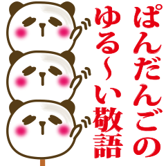 [LINEスタンプ] ぱんだんごのゆる〜い敬語