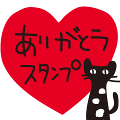 [LINEスタンプ] 大人かわいいネコ♥【ありがとうパック】
