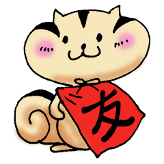 [LINEスタンプ] 大切なお友達へ