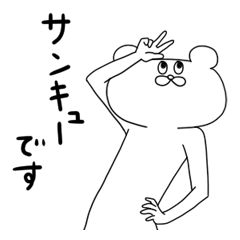 [LINEスタンプ] 変なクマ