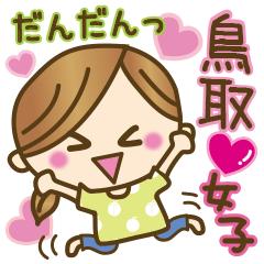 [LINEスタンプ] 鳥取弁のかわいい女の子