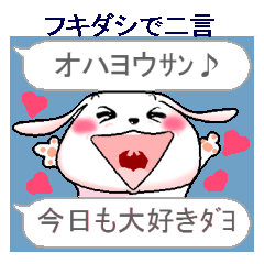 [LINEスタンプ] フキダシで二言 おしゃべりなウサギです。の画像（メイン）