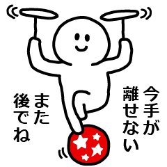 [LINEスタンプ] 会話を終了・中断させる人