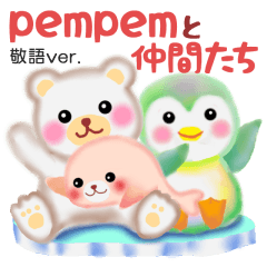 [LINEスタンプ] pempemと仲間たち 敬語ver.