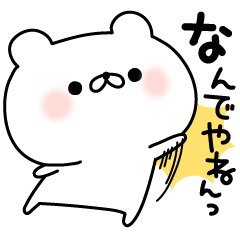 [LINEスタンプ] ツッコミを入れるクマ