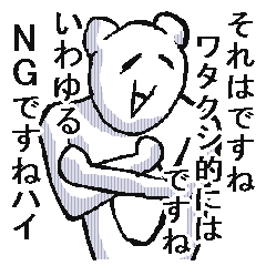 [LINEスタンプ] さらにむかつくくまさん。